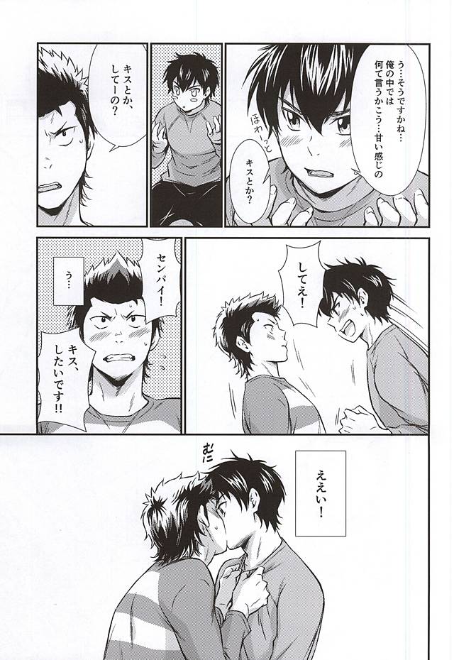 Senpai no Nayameru Hibi page 8 full