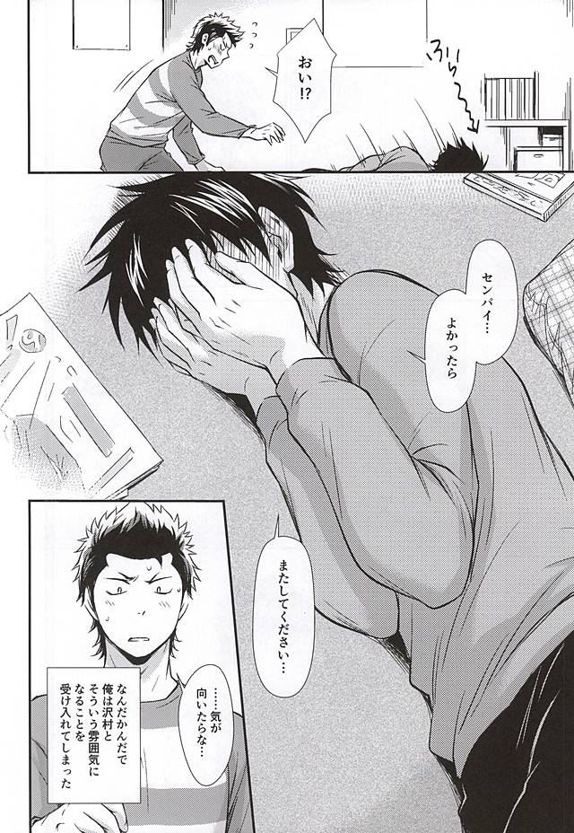 Senpai no Nayameru Hibi page 9 full