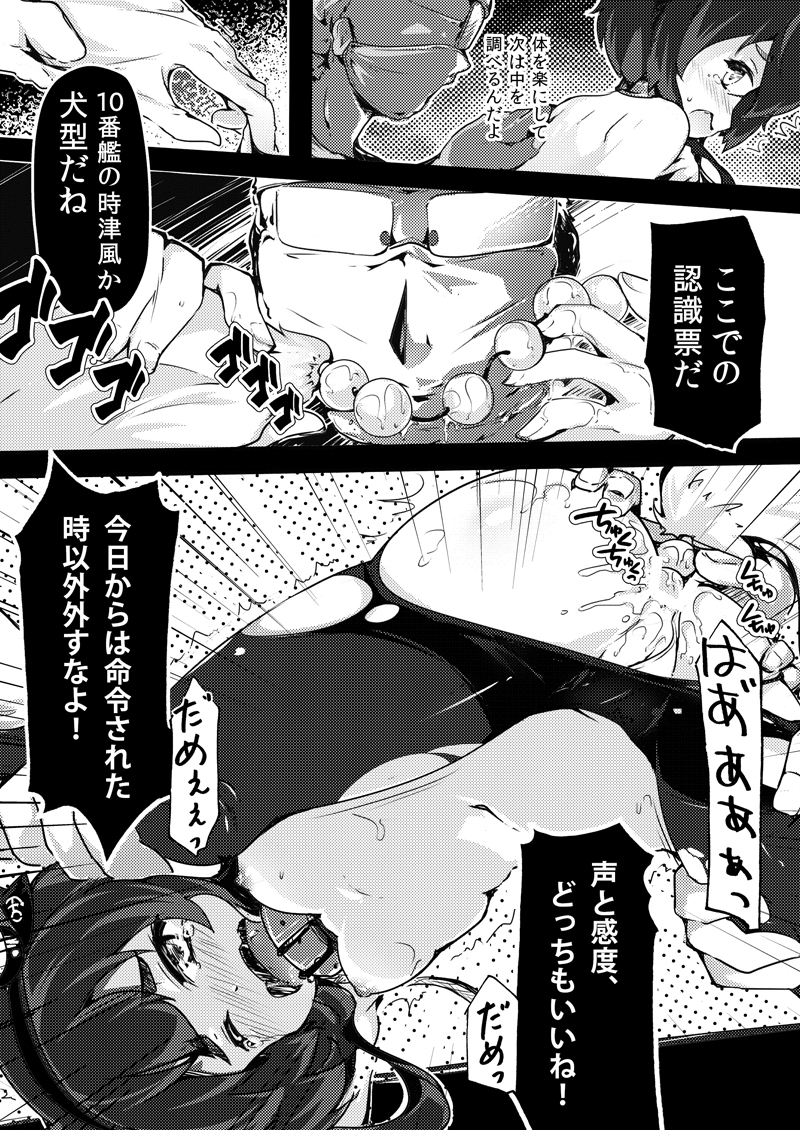 Tokitsukaze ga Tsukamaeta! page 8 full