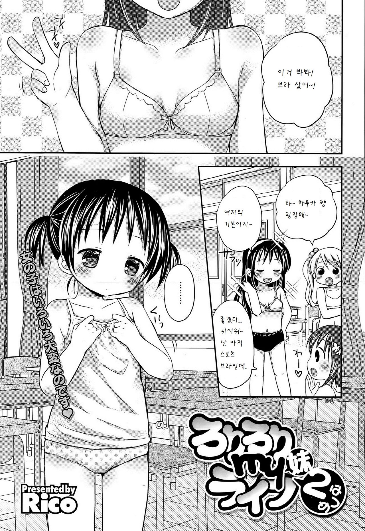 loli loli my imouto life 2hatsume page 1 full