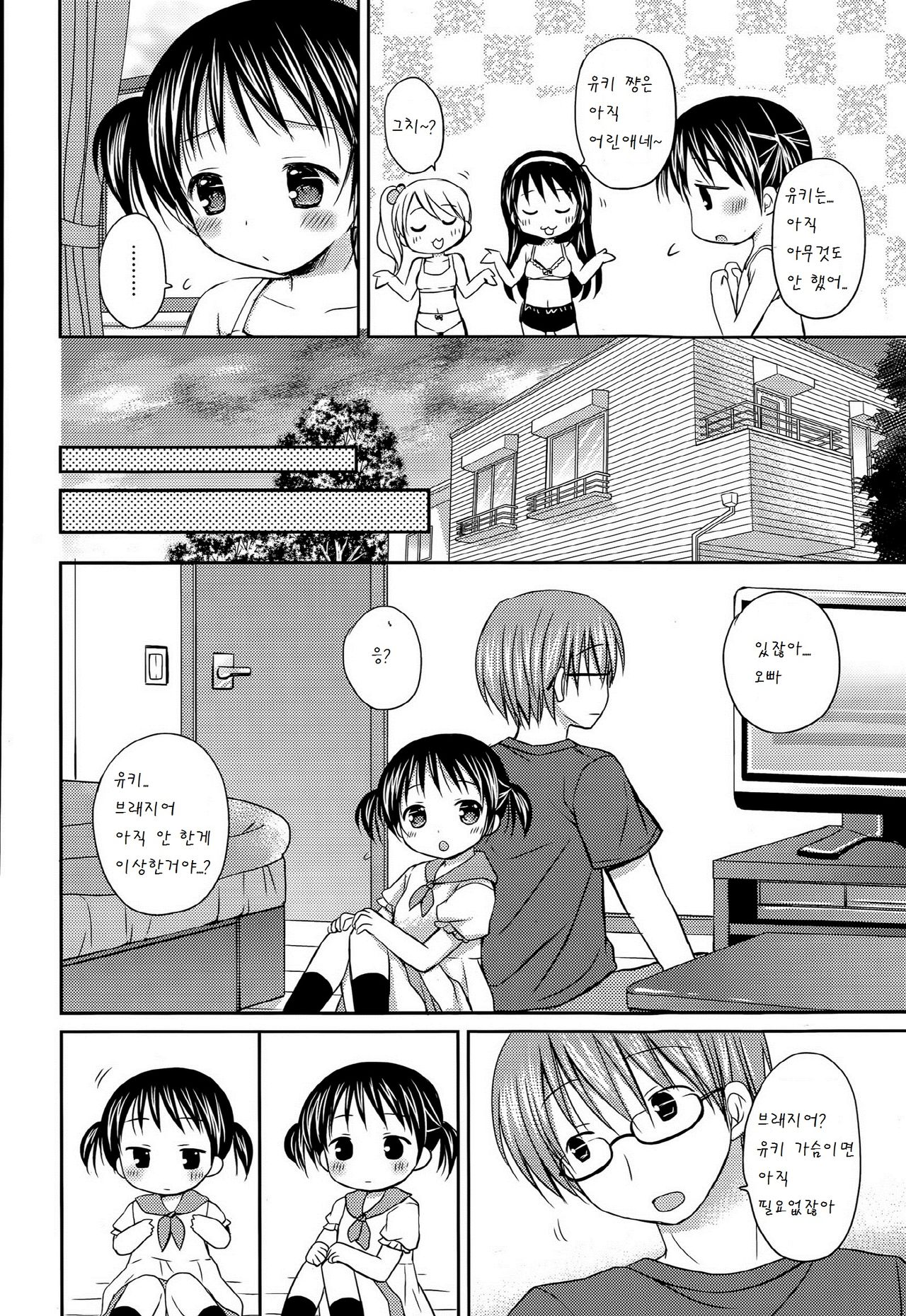 loli loli my imouto life 2hatsume page 2 full