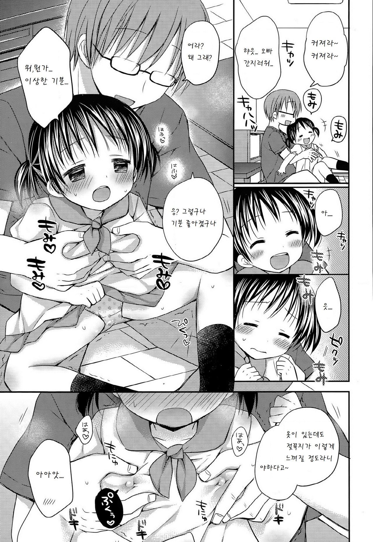 loli loli my imouto life 2hatsume page 5 full