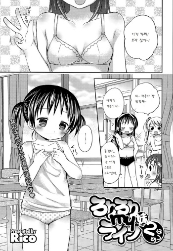 loli loli my imouto life 2hatsume cover