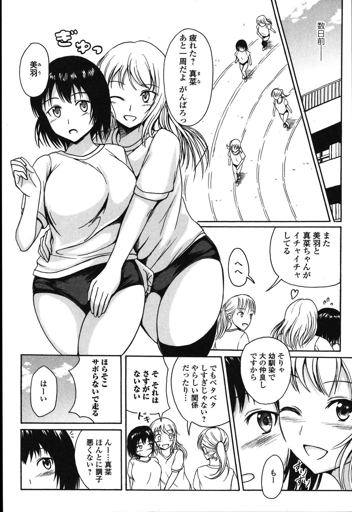 Tabete wa Ikenai - Don't Eat It page 4 full