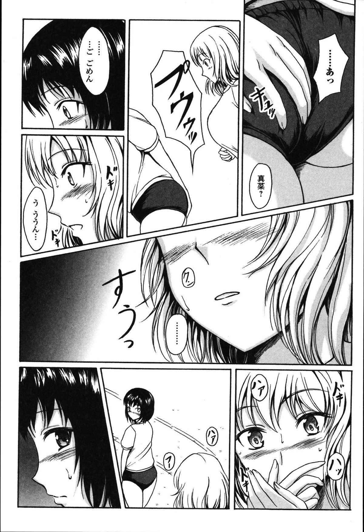 Tabete wa Ikenai - Don't Eat It page 6 full