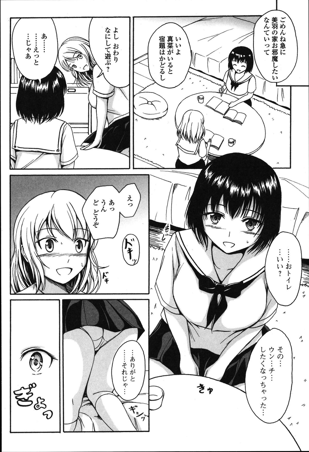 Tabete wa Ikenai - Don't Eat It page 7 full