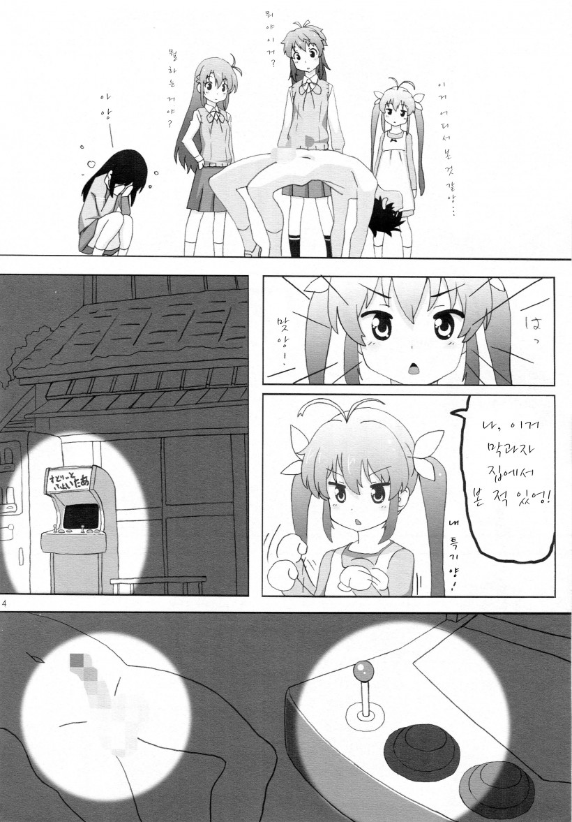 Moshikashite......Uchi, Inaka ni Sunderu Non? | 혹시......나, 시골에살고 있는거양? page 4 full