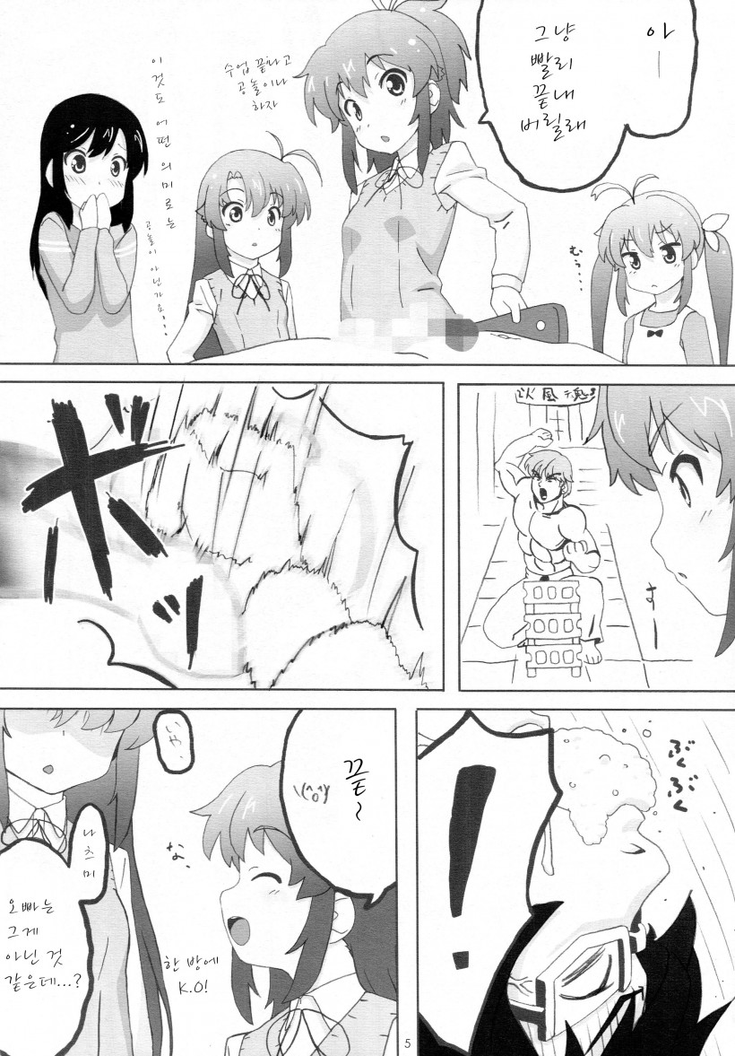 Moshikashite......Uchi, Inaka ni Sunderu Non? | 혹시......나, 시골에살고 있는거양? page 5 full