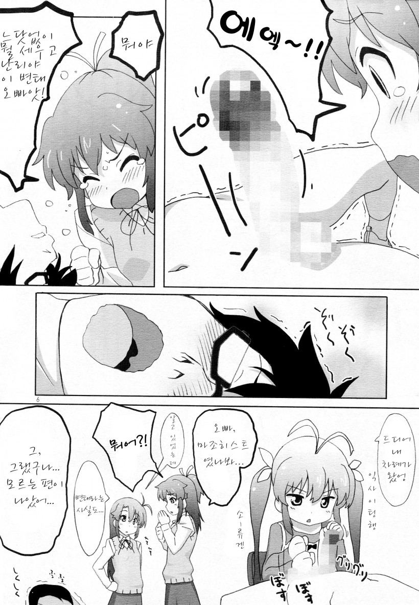 Moshikashite......Uchi, Inaka ni Sunderu Non? | 혹시......나, 시골에살고 있는거양? page 6 full