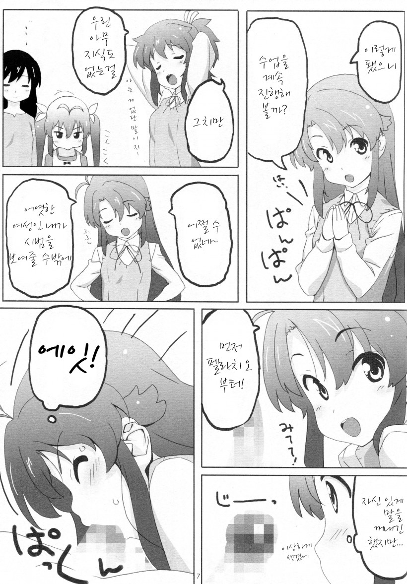 Moshikashite......Uchi, Inaka ni Sunderu Non? | 혹시......나, 시골에살고 있는거양? page 7 full