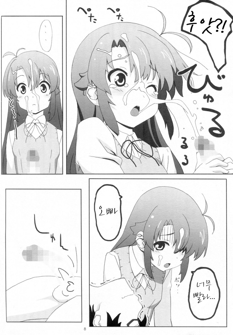 Moshikashite......Uchi, Inaka ni Sunderu Non? | 혹시......나, 시골에살고 있는거양? page 8 full