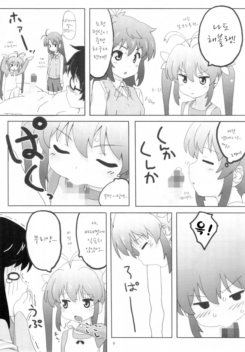 Moshikashite......Uchi, Inaka ni Sunderu Non? | 혹시......나, 시골에살고 있는거양? page 9 full