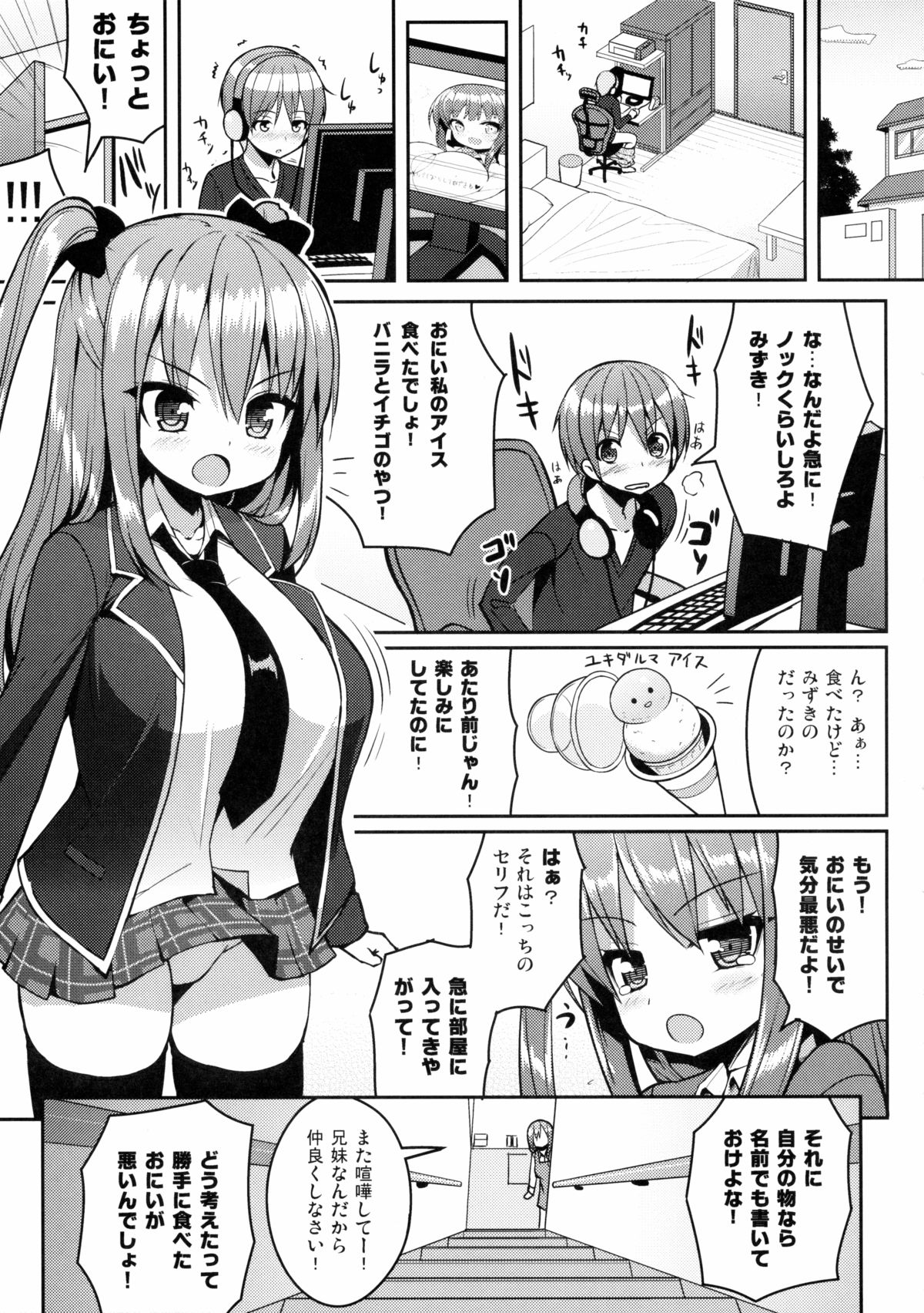 Kocchi o Mite yo Onii-chan page 4 full