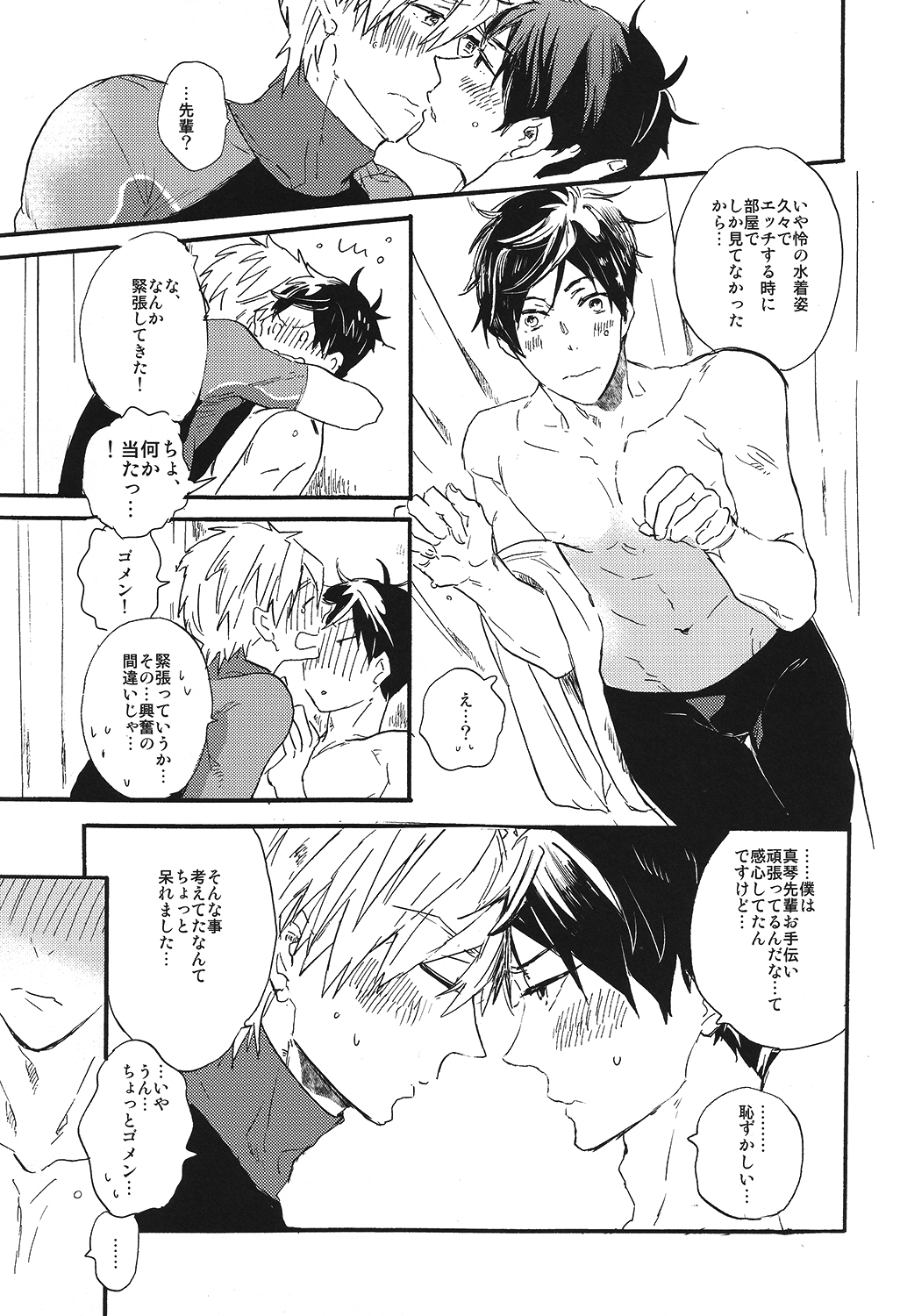 Itooshii Jikan page 8 full