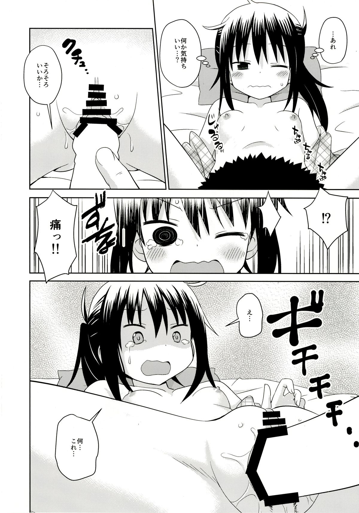 Umarux 2 page 9 full