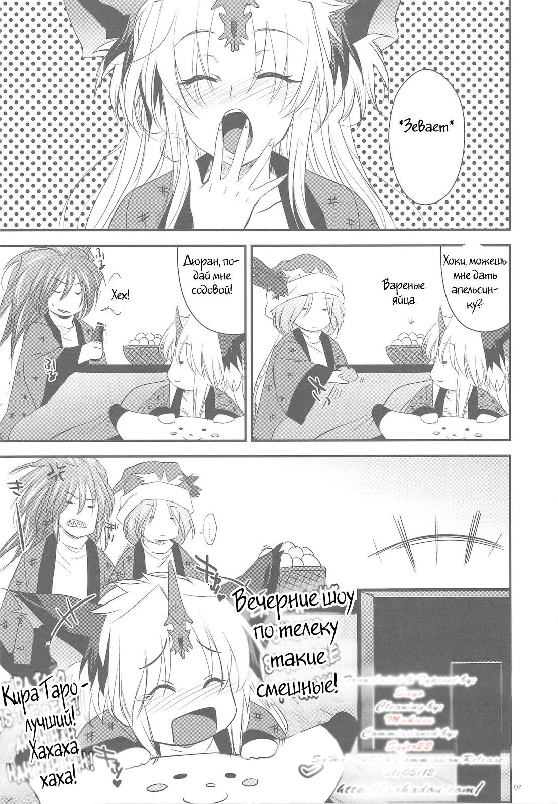 GARIGARI 18 page 3 full