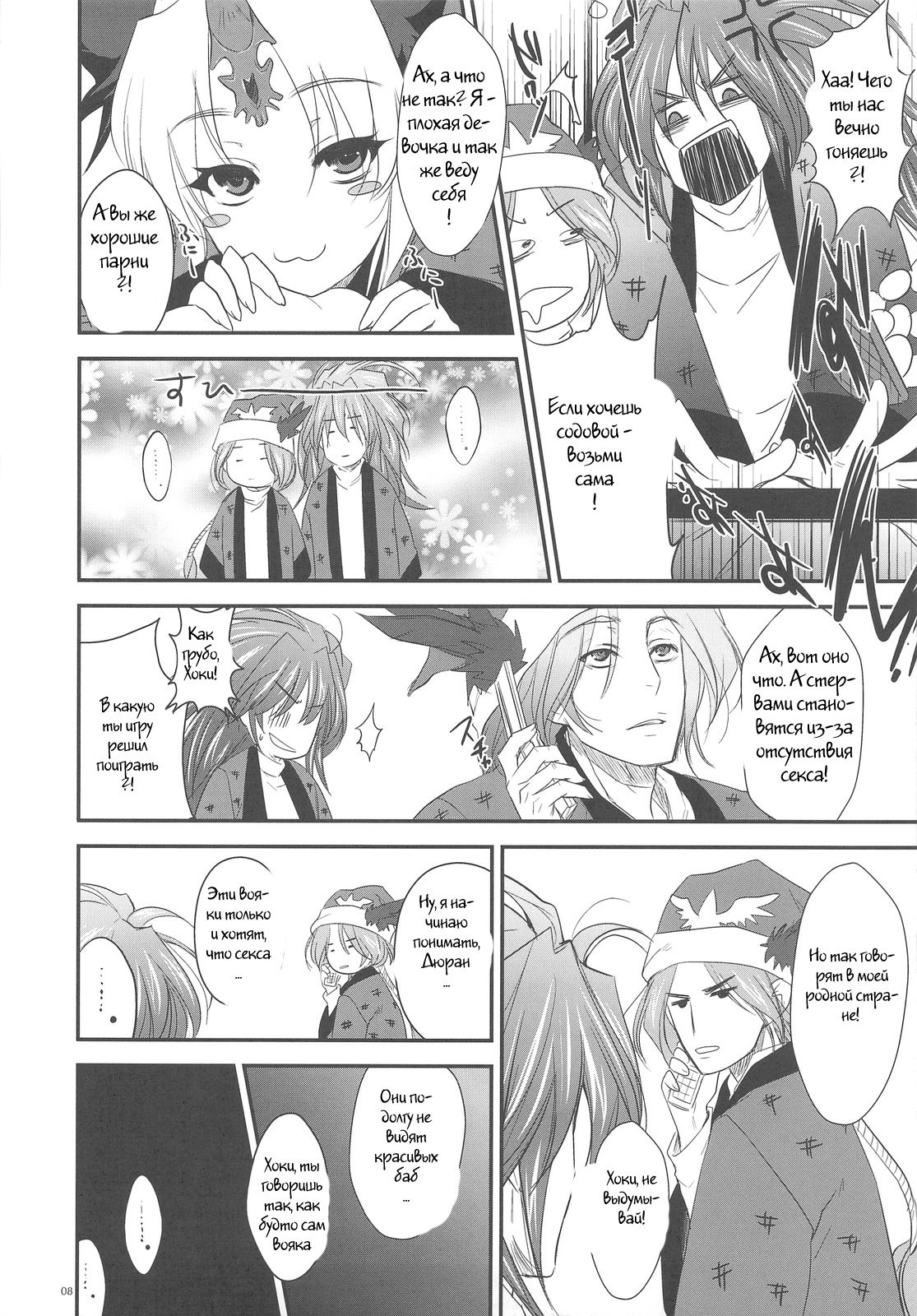 GARIGARI 18 page 4 full