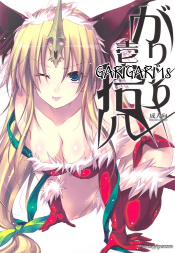 GARIGARI 18 cover