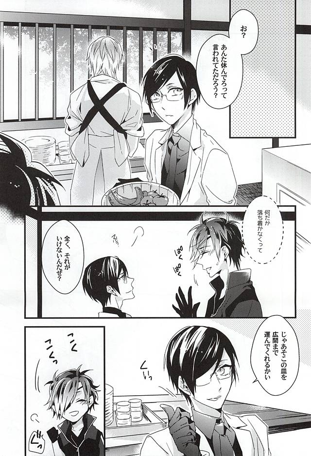 Koi wa Oshizuka ni page 10 full