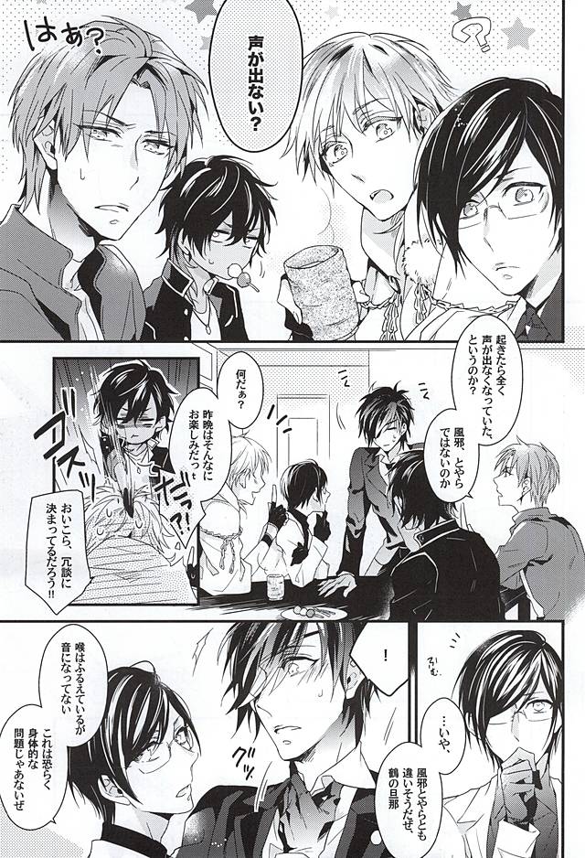 Koi wa Oshizuka ni page 4 full