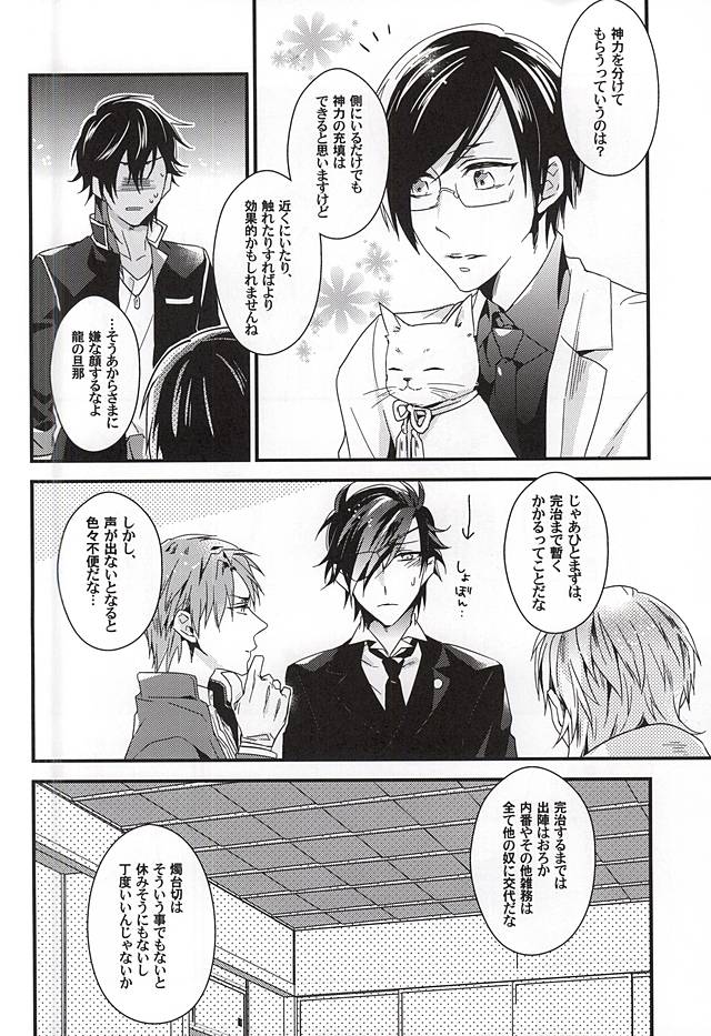 Koi wa Oshizuka ni page 7 full