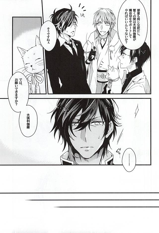 Koi wa Oshizuka ni page 8 full