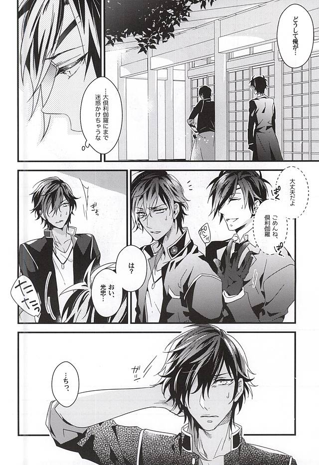 Koi wa Oshizuka ni page 9 full