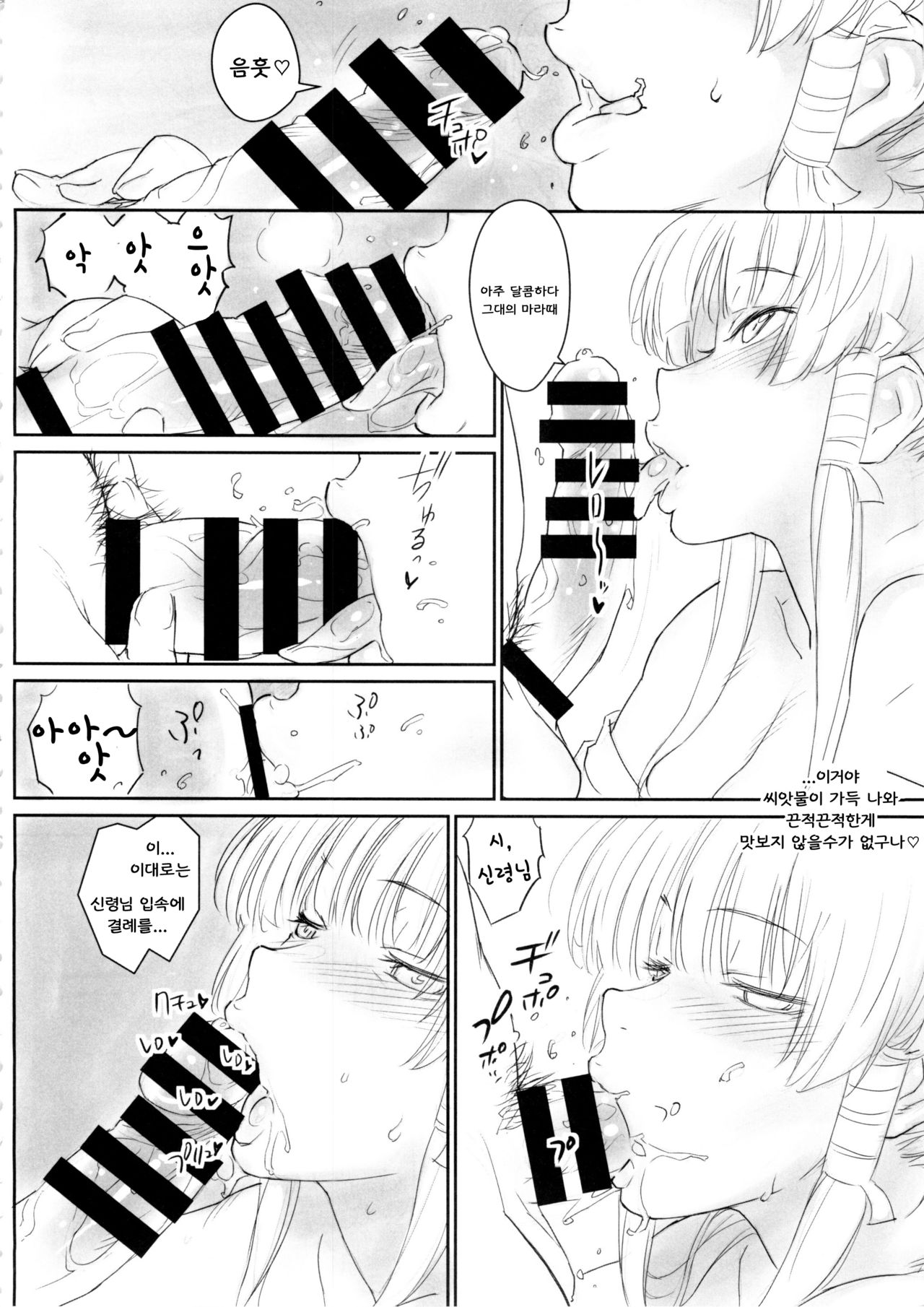 Nyotengu to Nobetumakunashi | 여텐구쨩과 쉴새없이 page 8 full