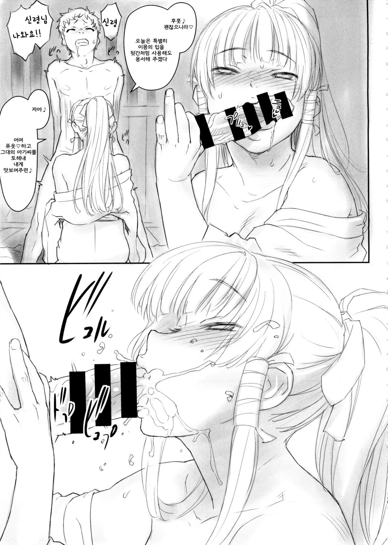 Nyotengu to Nobetumakunashi | 여텐구쨩과 쉴새없이 page 9 full
