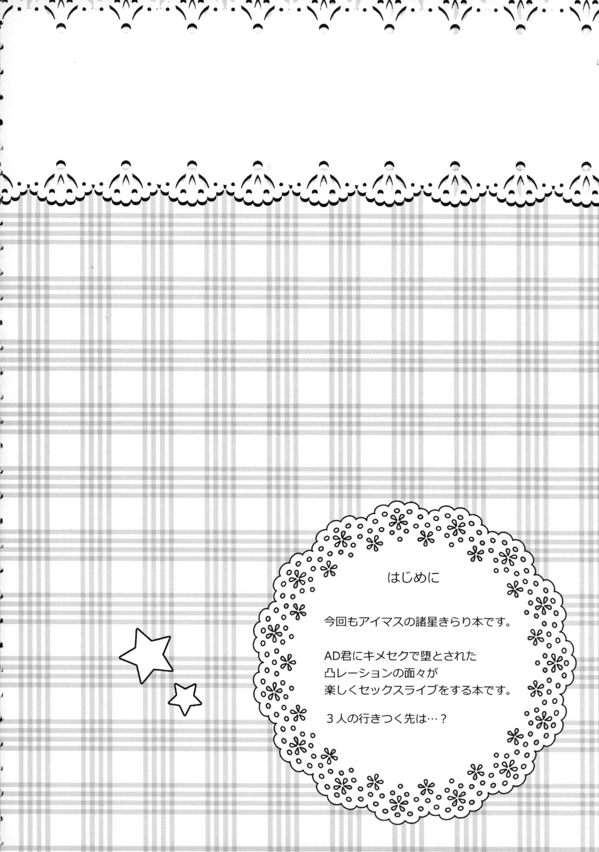 Kirarin no Hapi Hapi Rape page 3 full