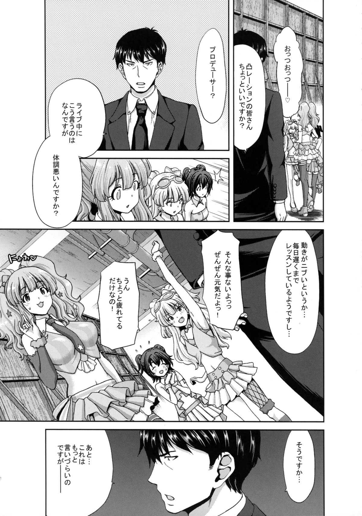 Kirarin no Hapi Hapi Rape page 6 full