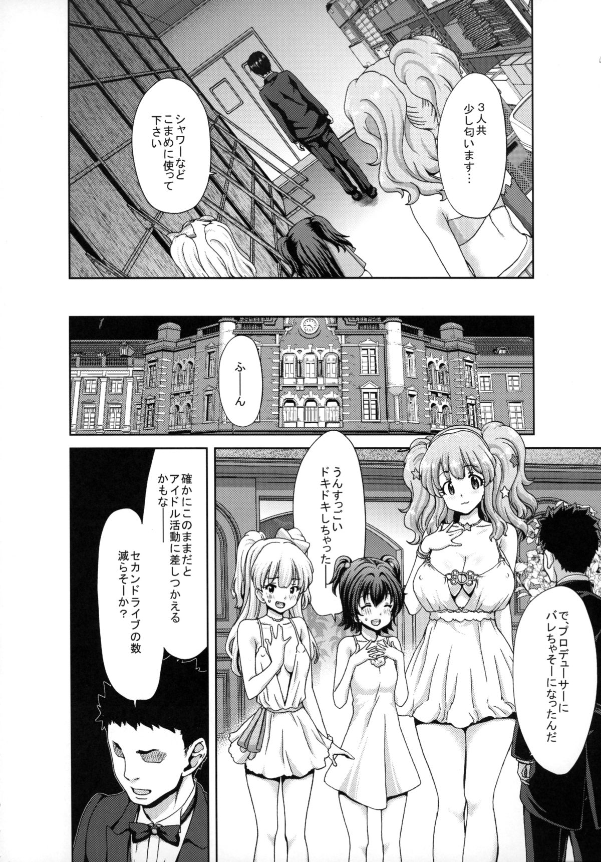 Kirarin no Hapi Hapi Rape page 7 full