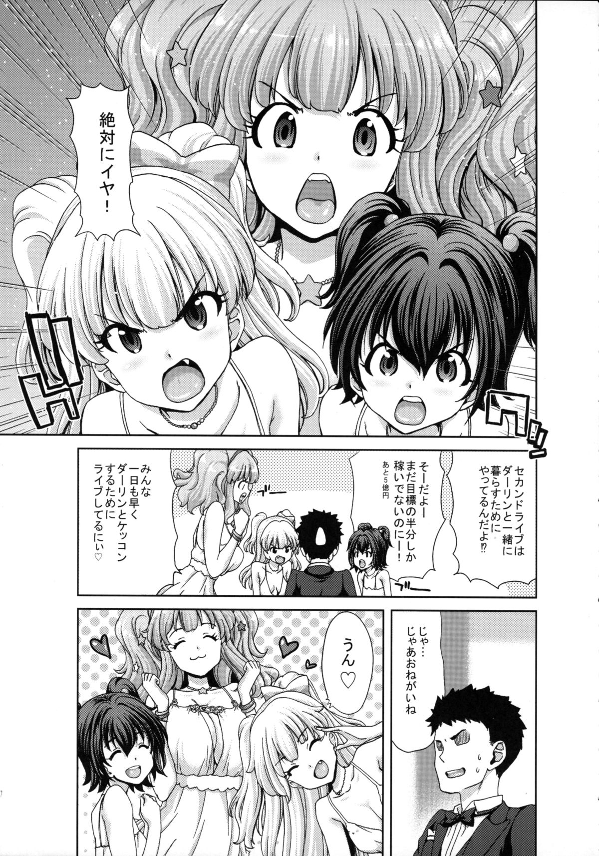Kirarin no Hapi Hapi Rape page 8 full