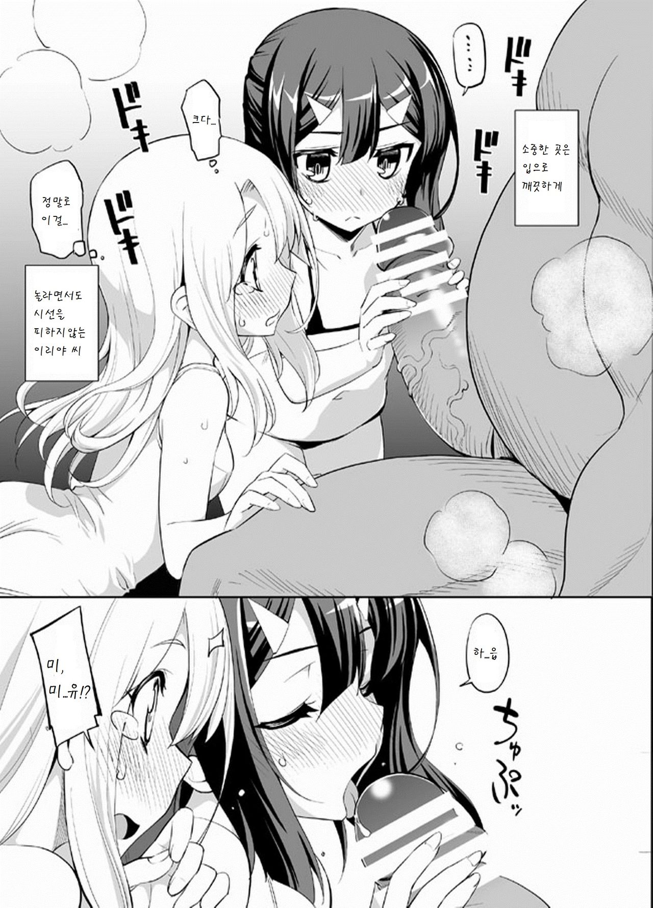 Puriya Zwei Her s Sono 1 page 9 full