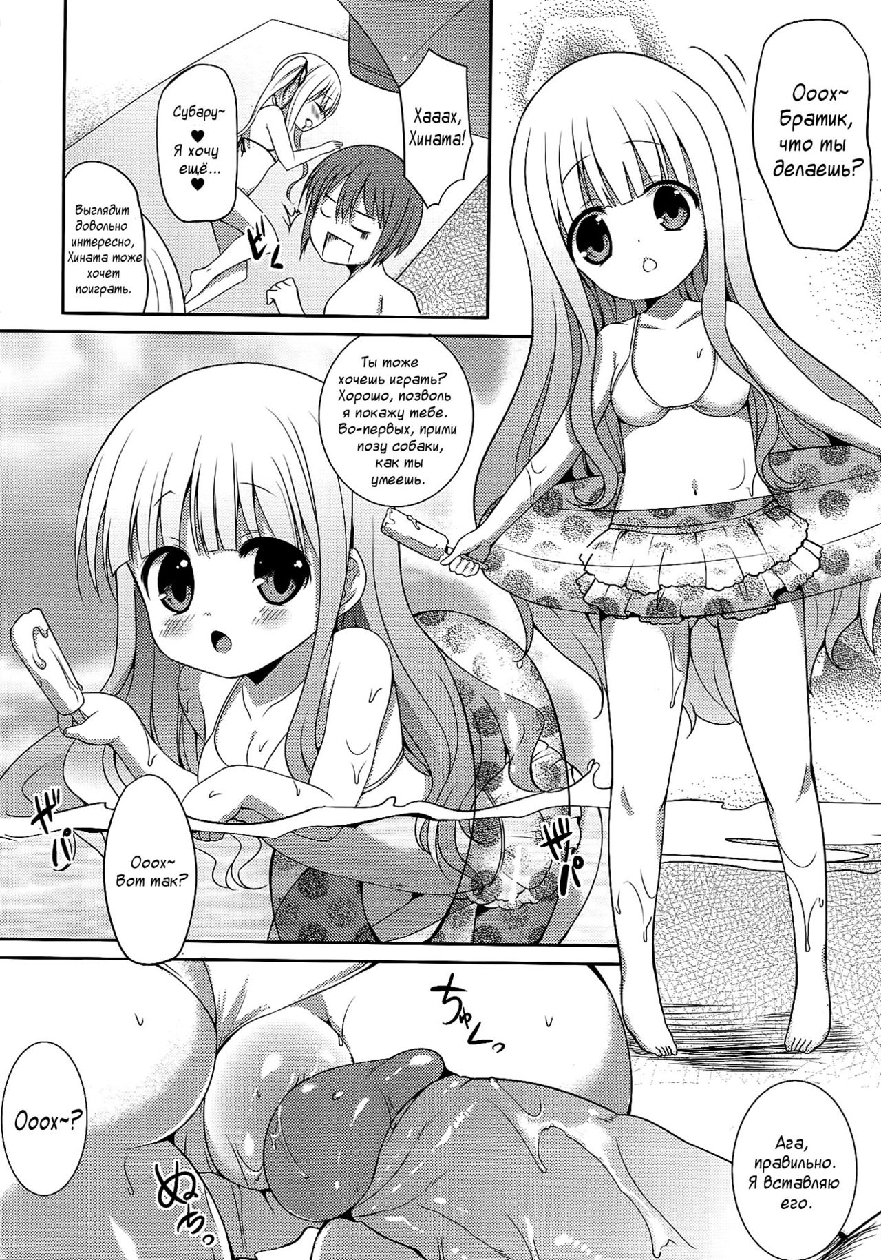 RoKyu Beach page 7 full