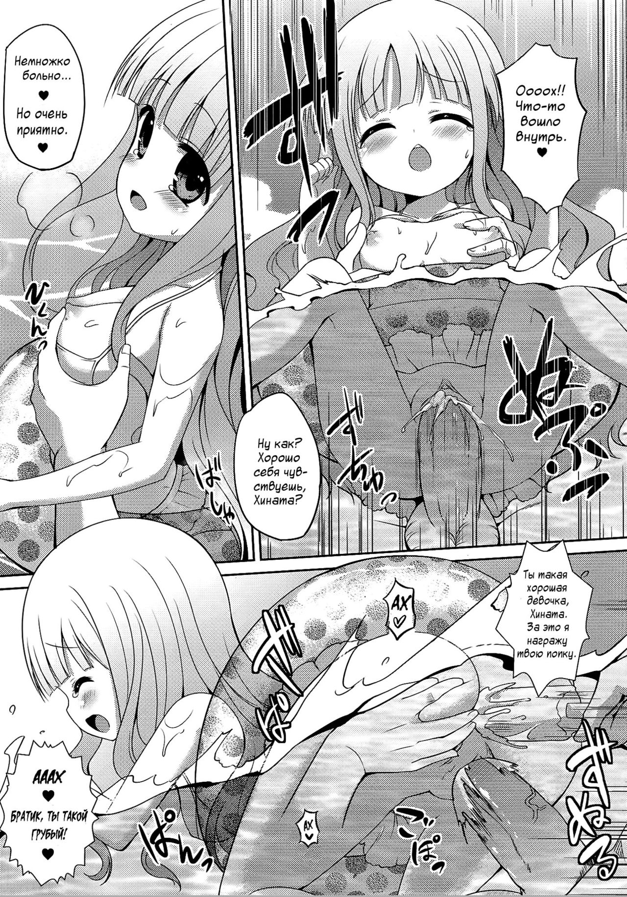 RoKyu Beach page 8 full