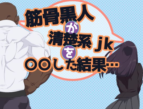 Kinkotsu kokujin ga seiso kei jk o ○○ shi ta kekka… page 2 full