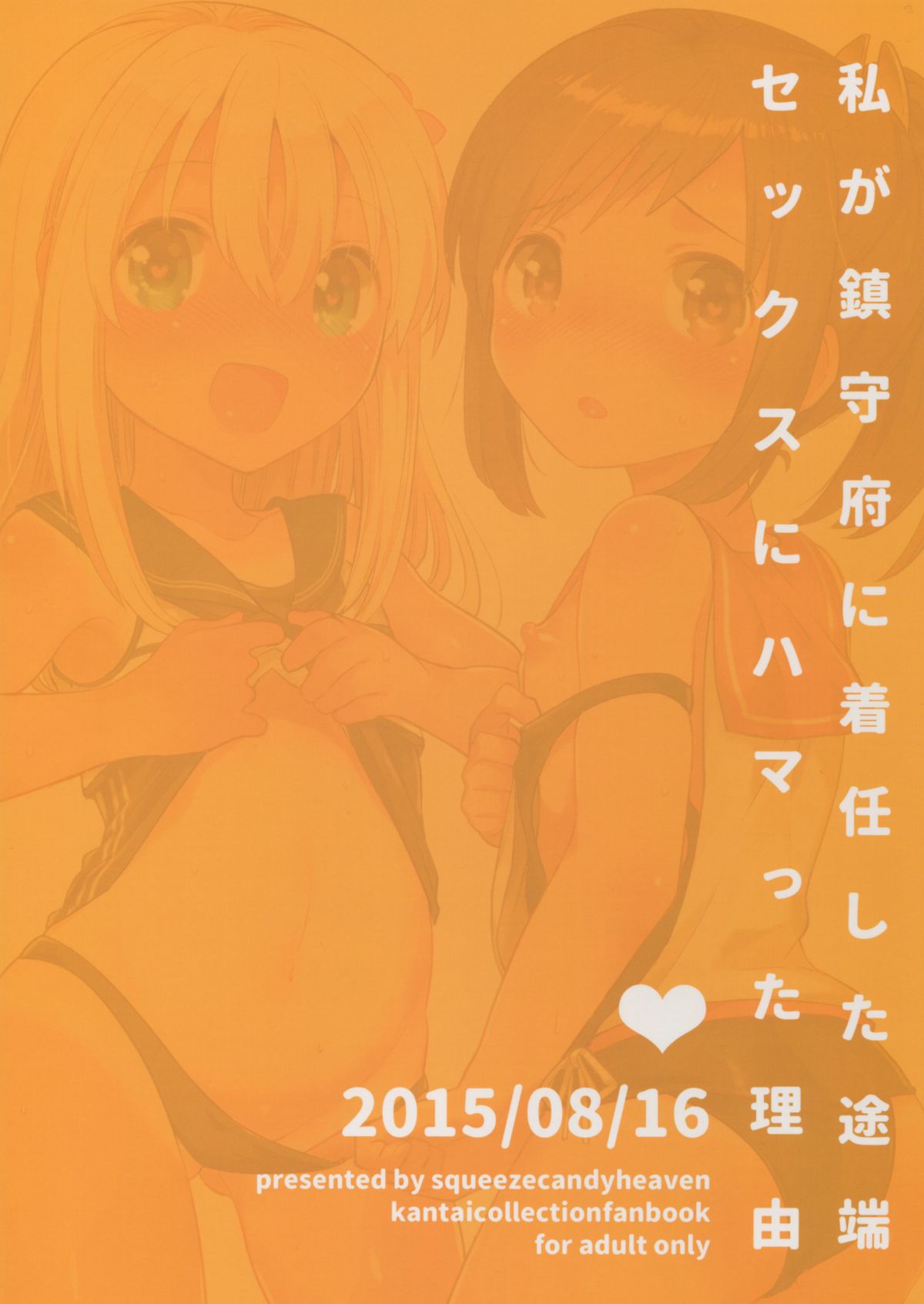 Watashi ga Chinjufu ni Chakuninshita Totan Sex ni Hamatta Riyuu page 2 full