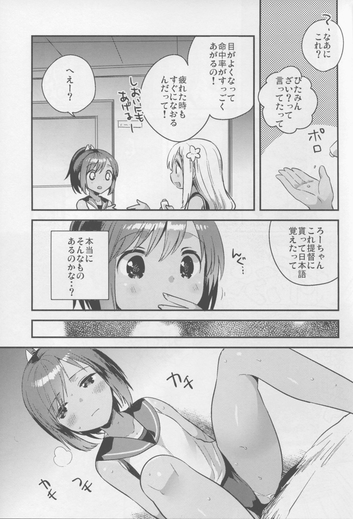 Watashi ga Chinjufu ni Chakuninshita Totan Sex ni Hamatta Riyuu page 7 full