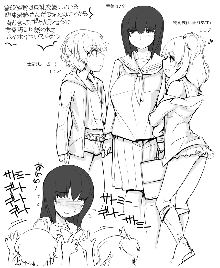 Gal Shota to Jimi Kyonyuu JK page 2 full