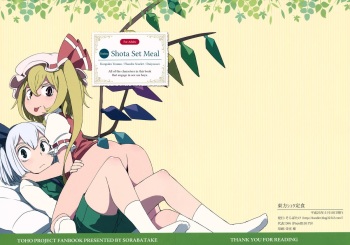 Touhou Shota Teishoku | Touhou Shota Set Meal cover