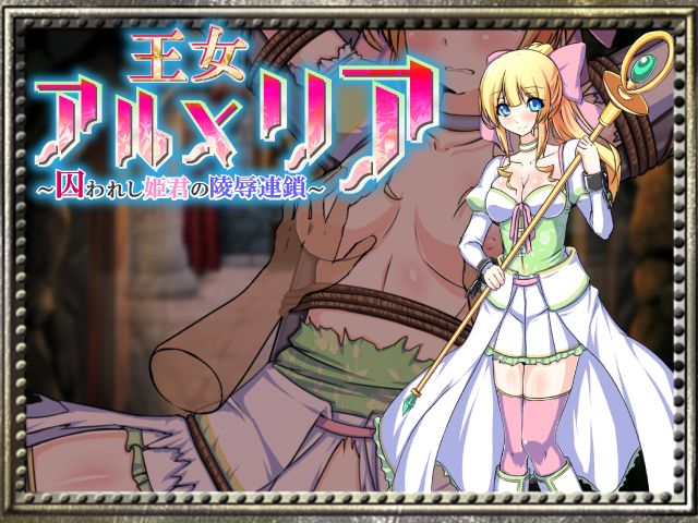 Oujo arumeria ～ toraware shi himegimi no ryoujoku rensa ～ page 2 full