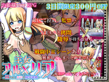 Oujo arumeria ～ toraware shi himegimi no ryoujoku rensa ～ cover