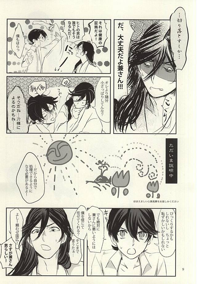 やましい保健体育 page 7 full