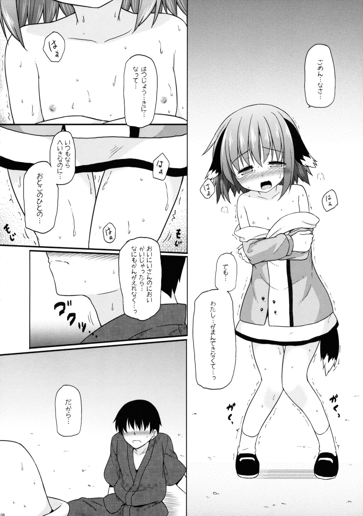 Yamabiko Shunga page 6 full