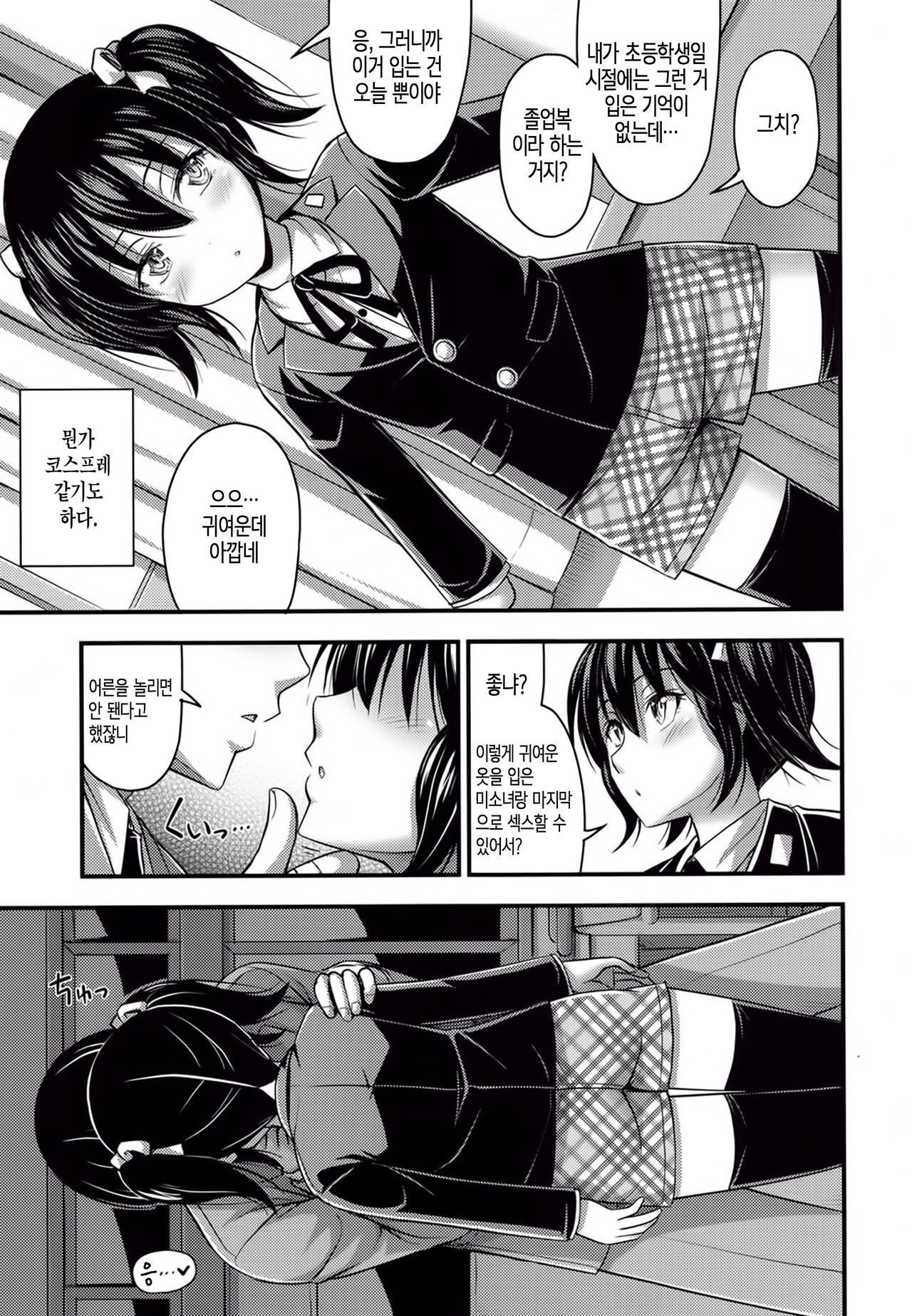 Sotsugyou Fuku | 졸업복 page 4 full