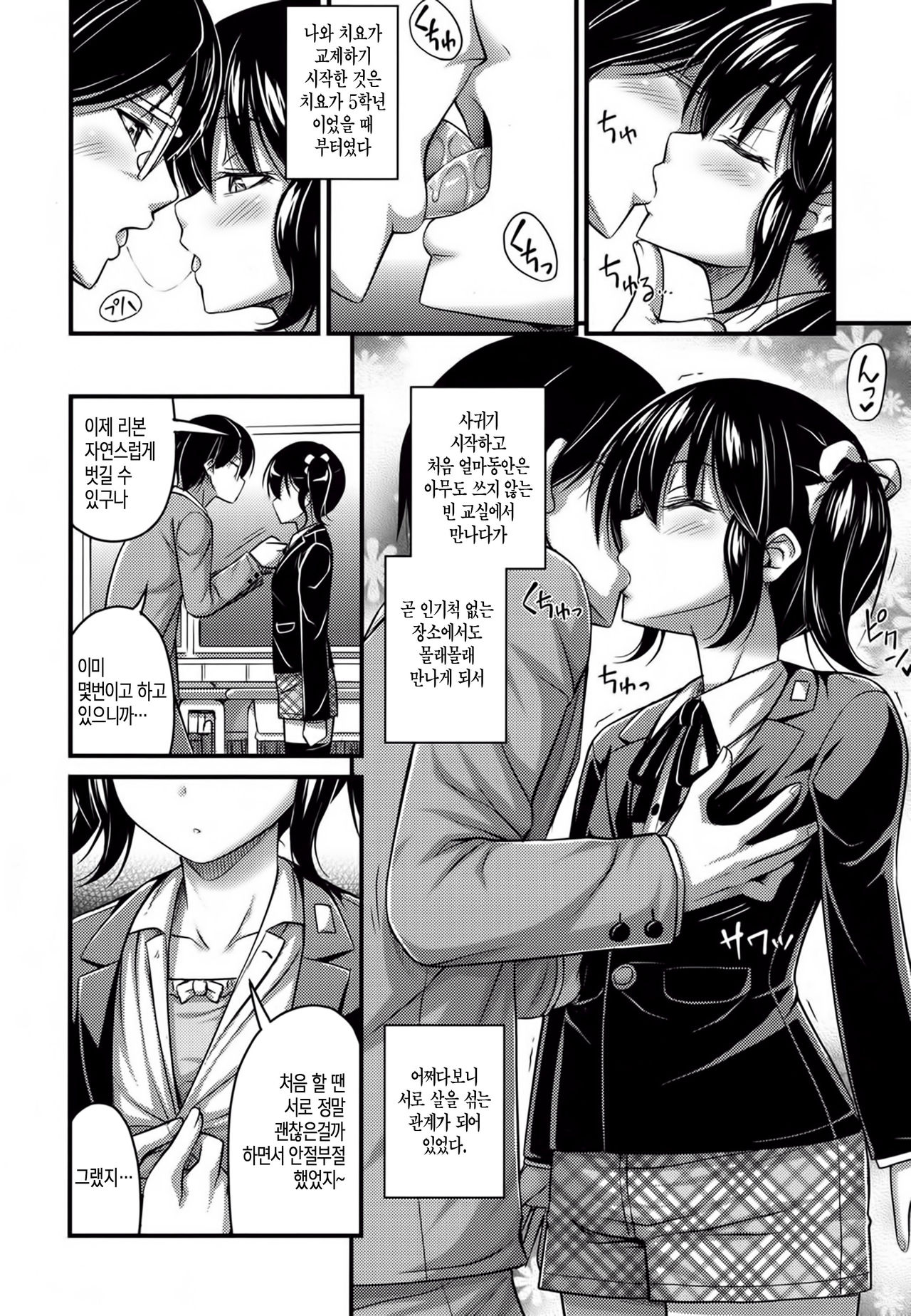Sotsugyou Fuku | 졸업복 page 5 full