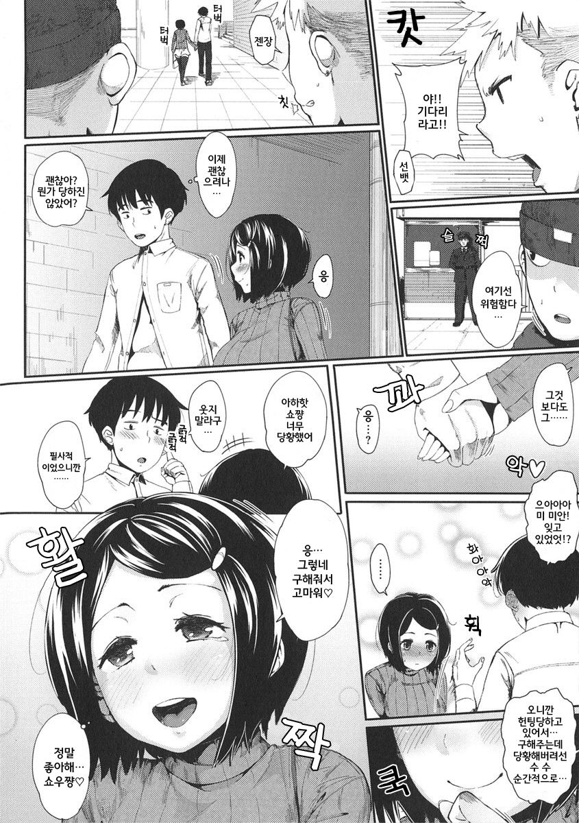 Hatsukoi Delusion Ch. 1-4 page 7 full