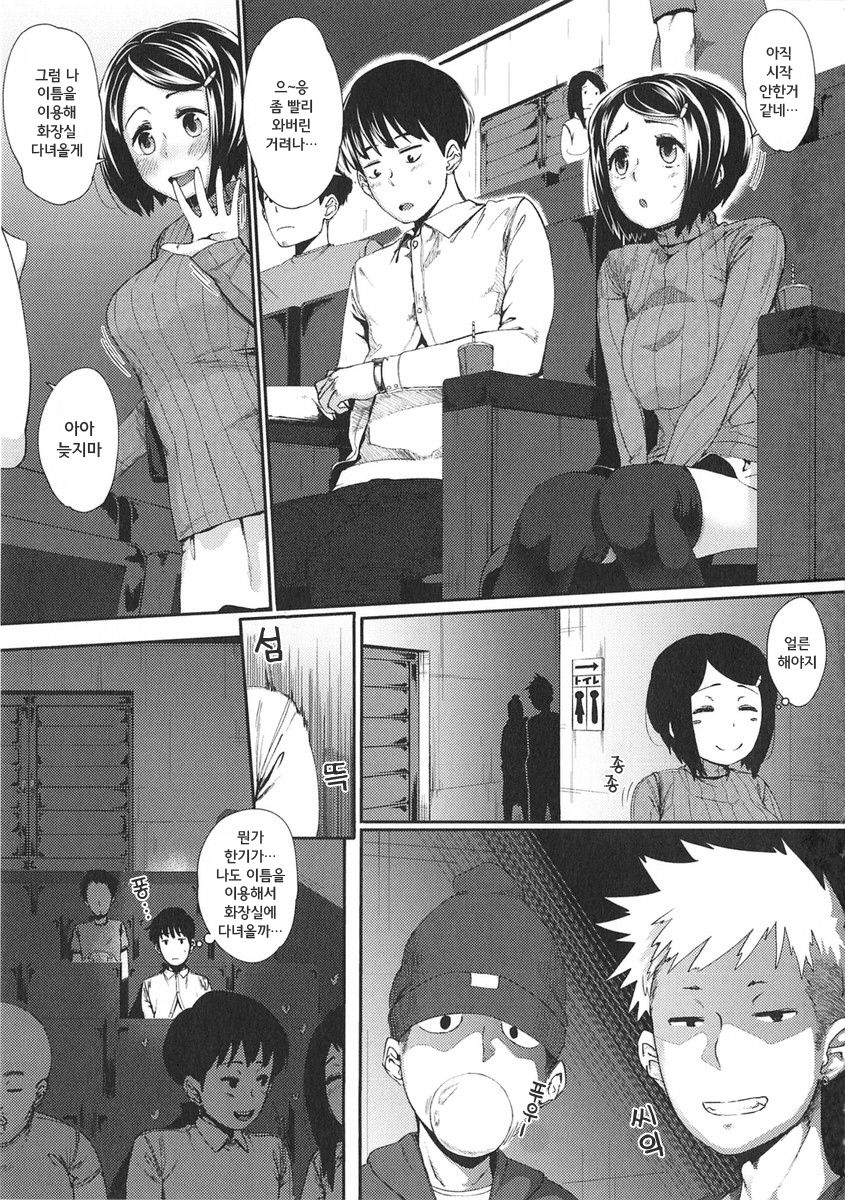 Hatsukoi Delusion Ch. 1-4 page 8 full
