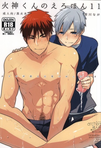 Kagami-kun no Erohon 11 cover